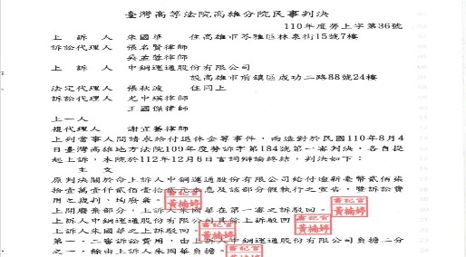 高等法院再傳捷報，中運公司再吞敗訴，中運公司立即歸還長期侵占船員勞退金