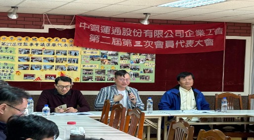 工會第二屆第三次會員代表大會