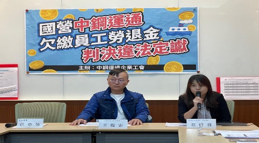 中鋼運通公司高薪低報，侵占船員退休金