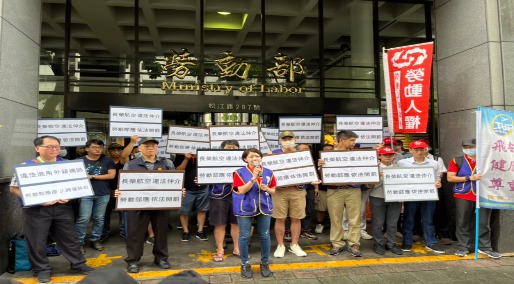 【20230802】前往台北聲援桃園市機師職業工會「長期違法仲介、進用外籍機師 罪證確鑿！」抗議活動