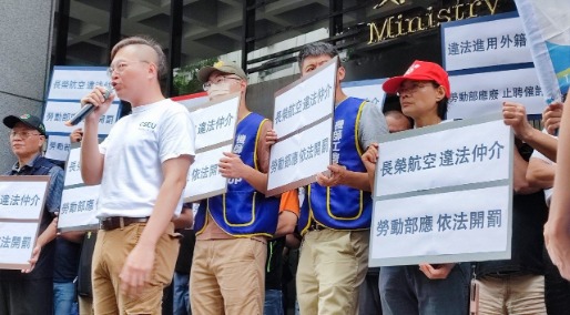 【20230802】前往台北聲援桃園市機師職業工會「長期違法仲介、進用外籍機師 罪證確鑿！」抗議活動