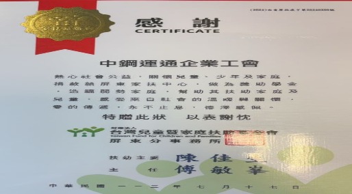 台灣兒童家庭扶助基金會屏東事務所 感謝狀