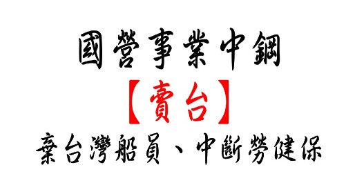 【20240816】罷工投票公告
