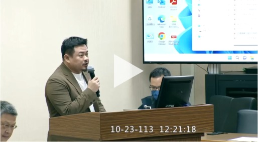 【20241023】立法院議事轉播-洪申翰委員質詢