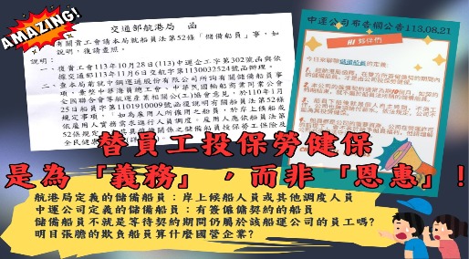 【20241115】中鋼運通再次說謊,航港局打臉中鋼運通