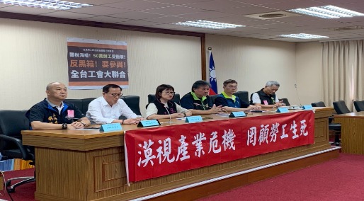 【台灣勞工因應關稅衝擊行動聯盟 戶外記者會採訪通知】2025.07.22